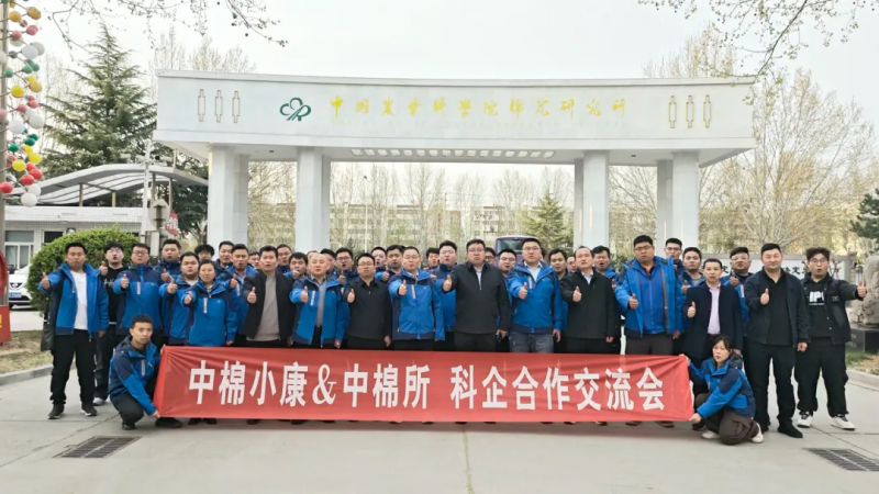 Science enterprise cooperation empowers innovative development - China Cotton Xiaokang visits and learns from the Cotton Research Institute of the Chinese Academy of Agricultural Sciences