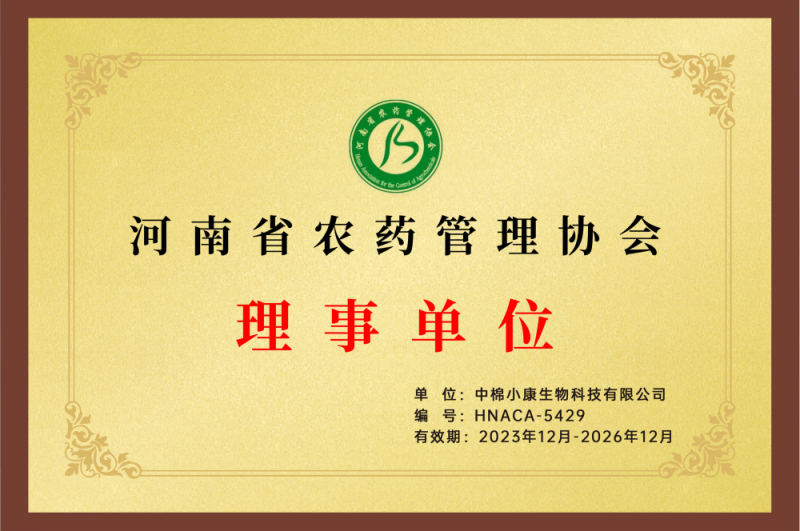 Council member unit of Kenan Province Pesticide Management Association