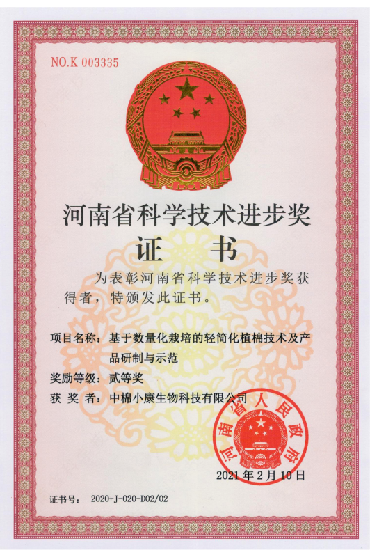 Certificate of Henan Province Science and Technology Progress Award