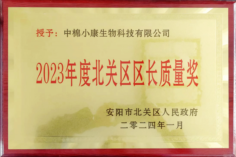 2023 Beiguan District Mayor Quality Award