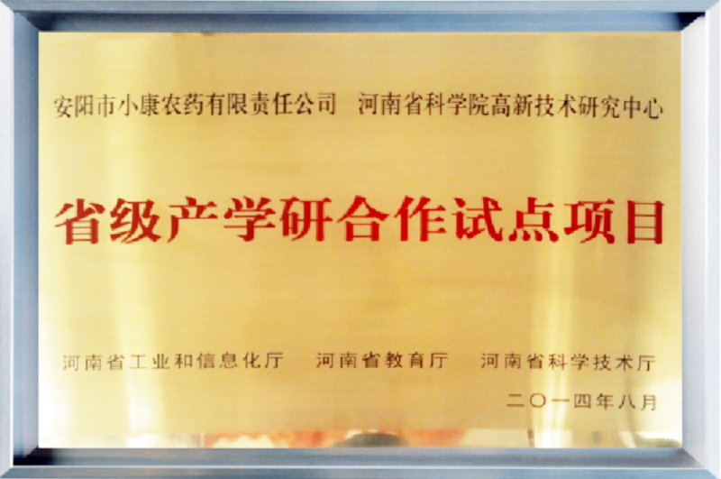 Provincial level industry university research cooperation pilot project