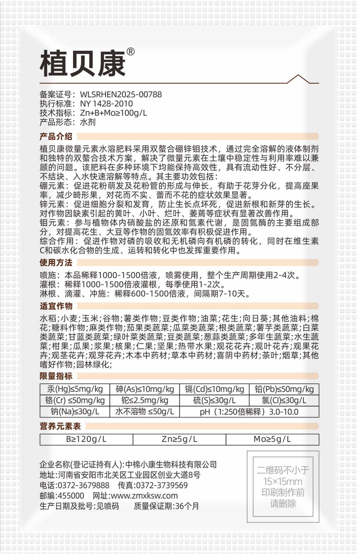 Boron zinc molybdenum-25g-B